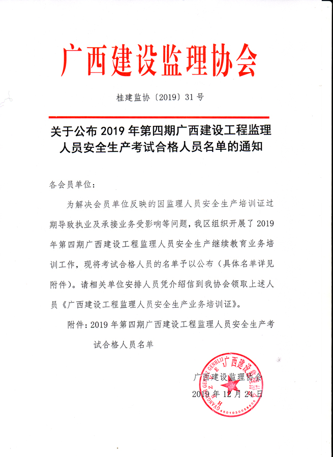 桂建建協(xié)〔2019〕31號.jpg