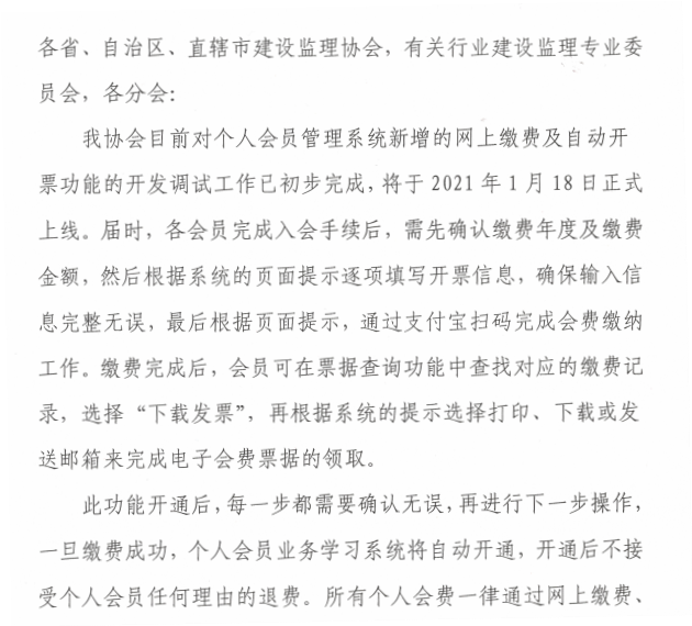 關(guān)于個(gè)人會員管理系統(tǒng)開通網(wǎng)上繳費(fèi)及自動(dòng)開票功能的通知-2.png
