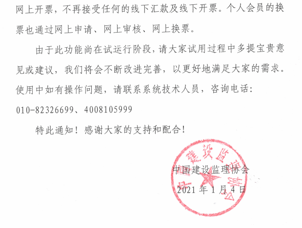 關(guān)于個(gè)人會員管理系統(tǒng)開通網(wǎng)上繳費(fèi)及自動(dòng)開票功能的通知-3.png