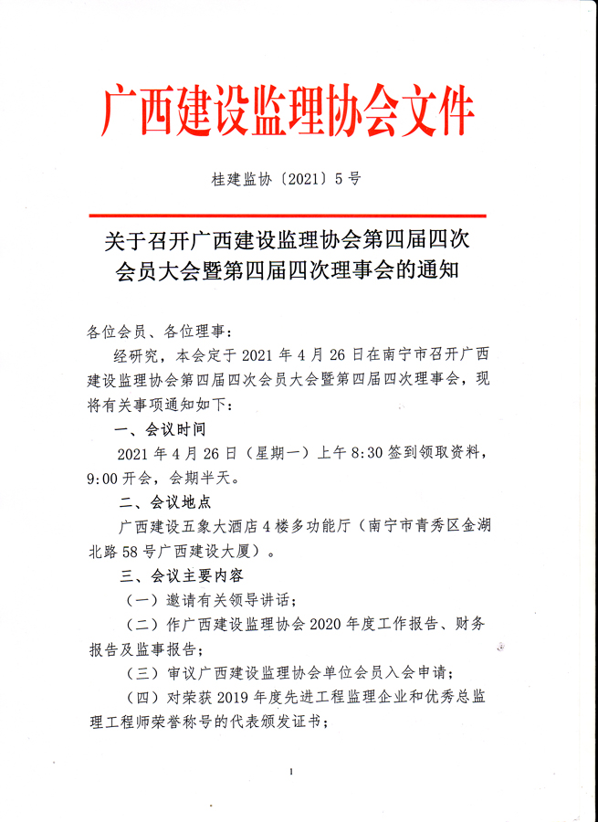 桂建監(jiān)協(xié)〔2021〕5號(hào)-1.jpg