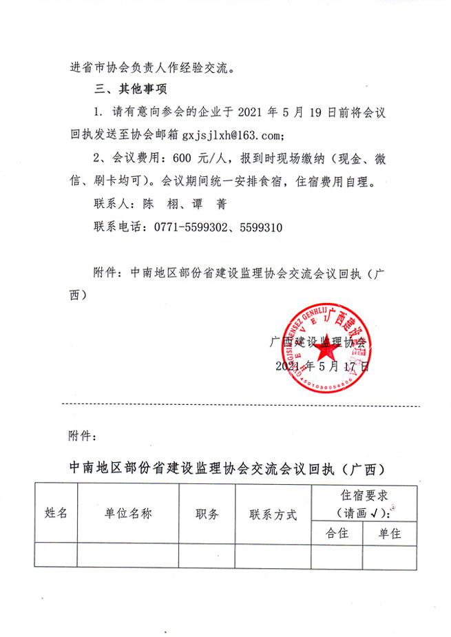 關(guān)于召開(kāi)中南地區(qū)部分省建設(shè)監(jiān)理協(xié)會(huì)工作交流會(huì)的通知-2.jpg