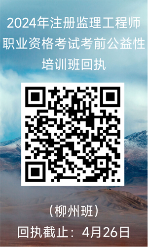 1713930325302924.jpg 柳州班回執二維碼.jpg