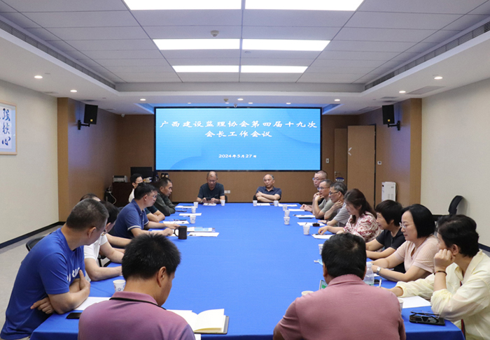 第四屆十九次會長工作會議 (2).jpg