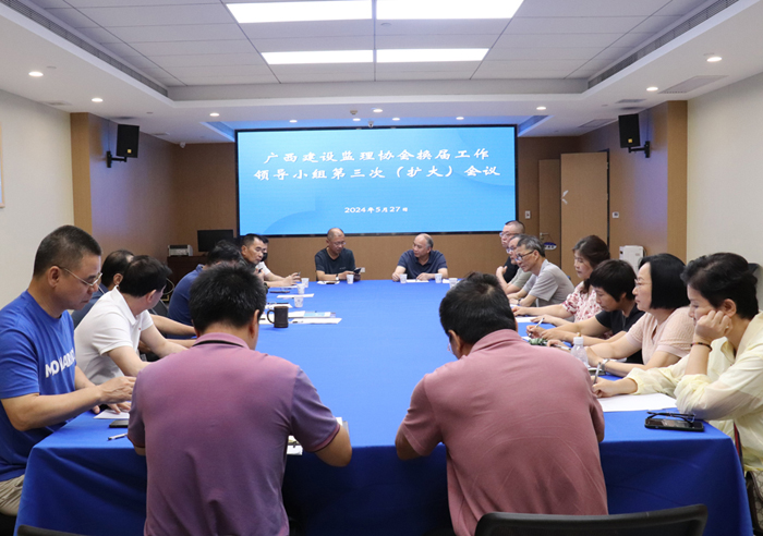 換屆工作領(lǐng)導(dǎo)小組第三次（擴(kuò)大）會議 (2).jpg