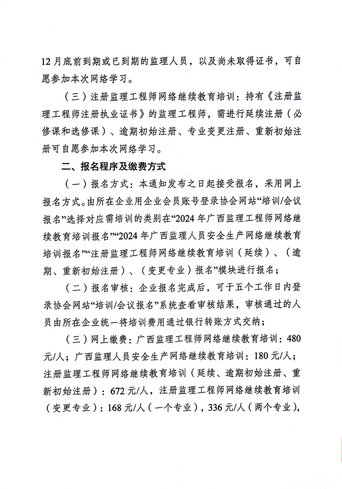 文件_廣西建設監理協會(1)_2.jpg