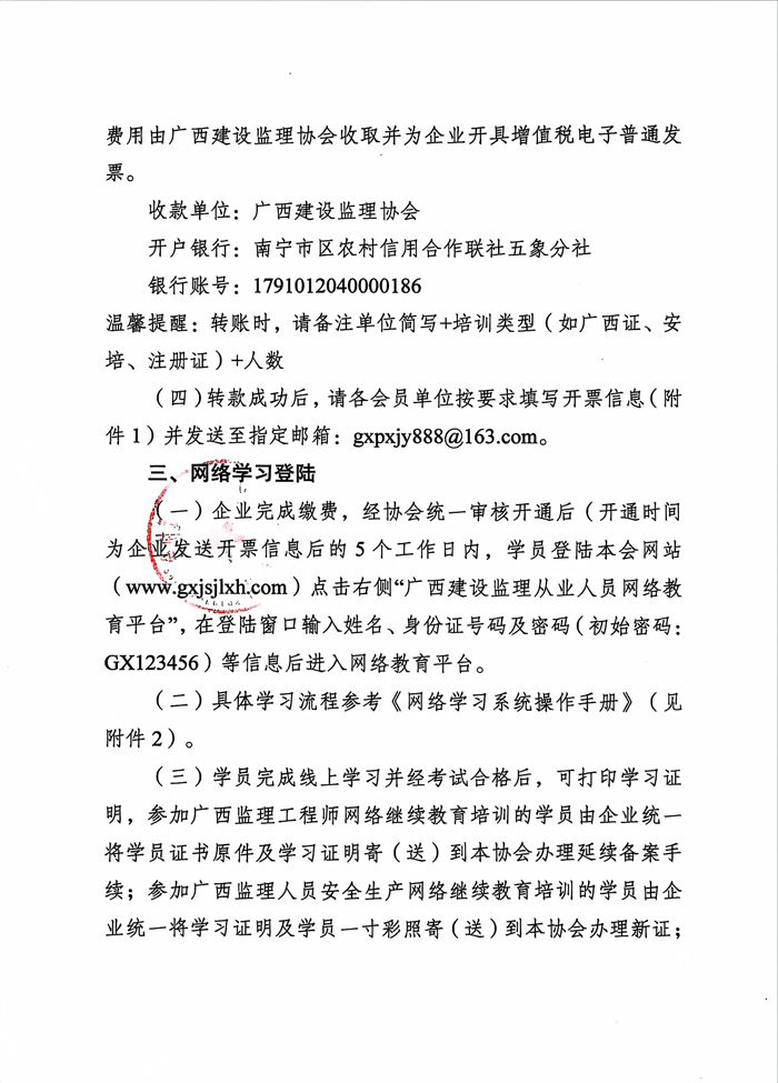 文件_廣西建設監理協會(1)_4.jpg