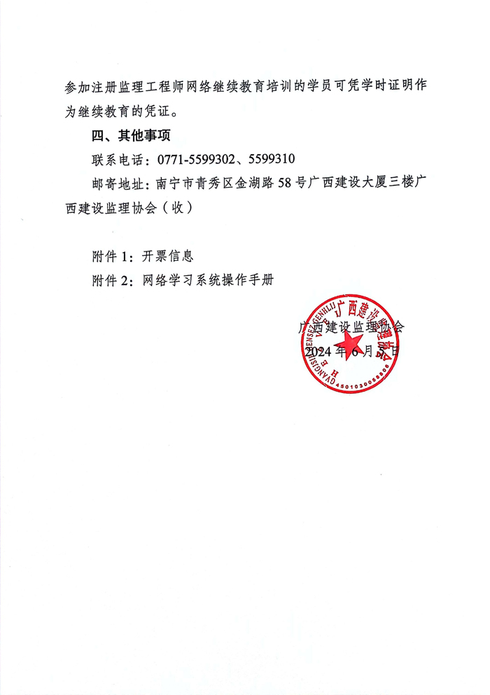 文件_廣西建設監理協會(1)_3.jpg