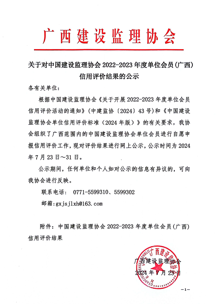 文件_廣西建設(shè)監(jiān)理協(xié)會(huì)(6)_1.jpg