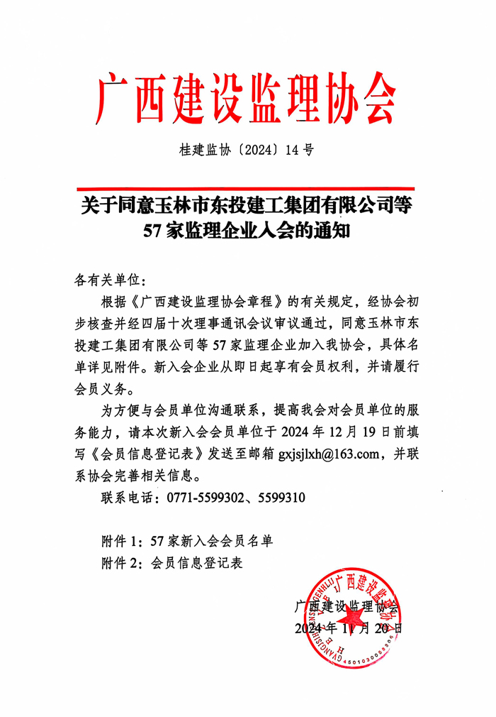 文件_廣西建設(shè)監(jiān)理協(xié)會(huì)(23)_1.jpg