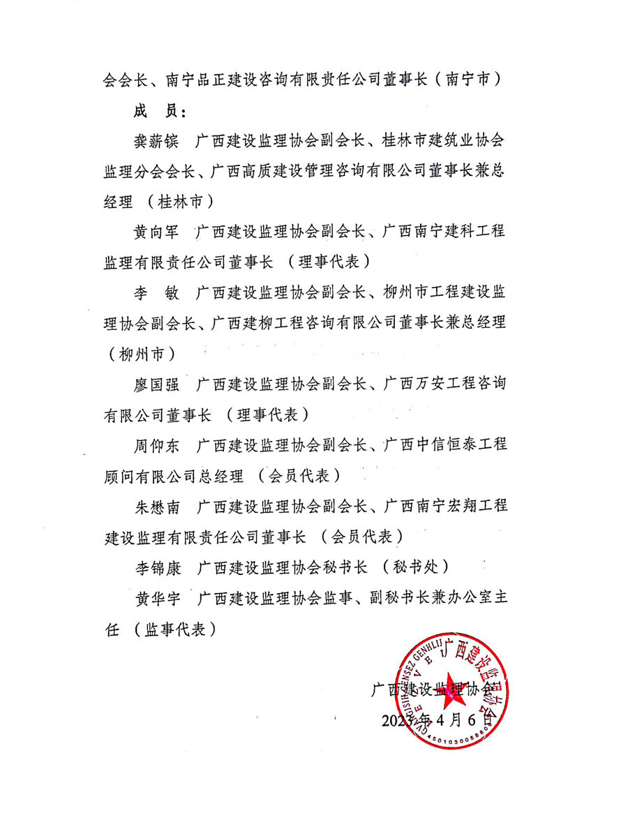 關于成立廣西建設監理協會換屆工作領導小組的通知_01.jpg